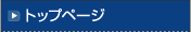 �g�b�v�y�[�W